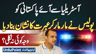 Australia Se Aaye Pakistani Ko Police Ne Mar Mar Kar Ibrat Ka Nishan Bana Diya - Wajah Koi Na Nikli?