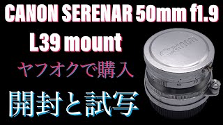 Canon Serenar 50mm f1.9 沈胴 ヤフオクで購入。 - YouTube