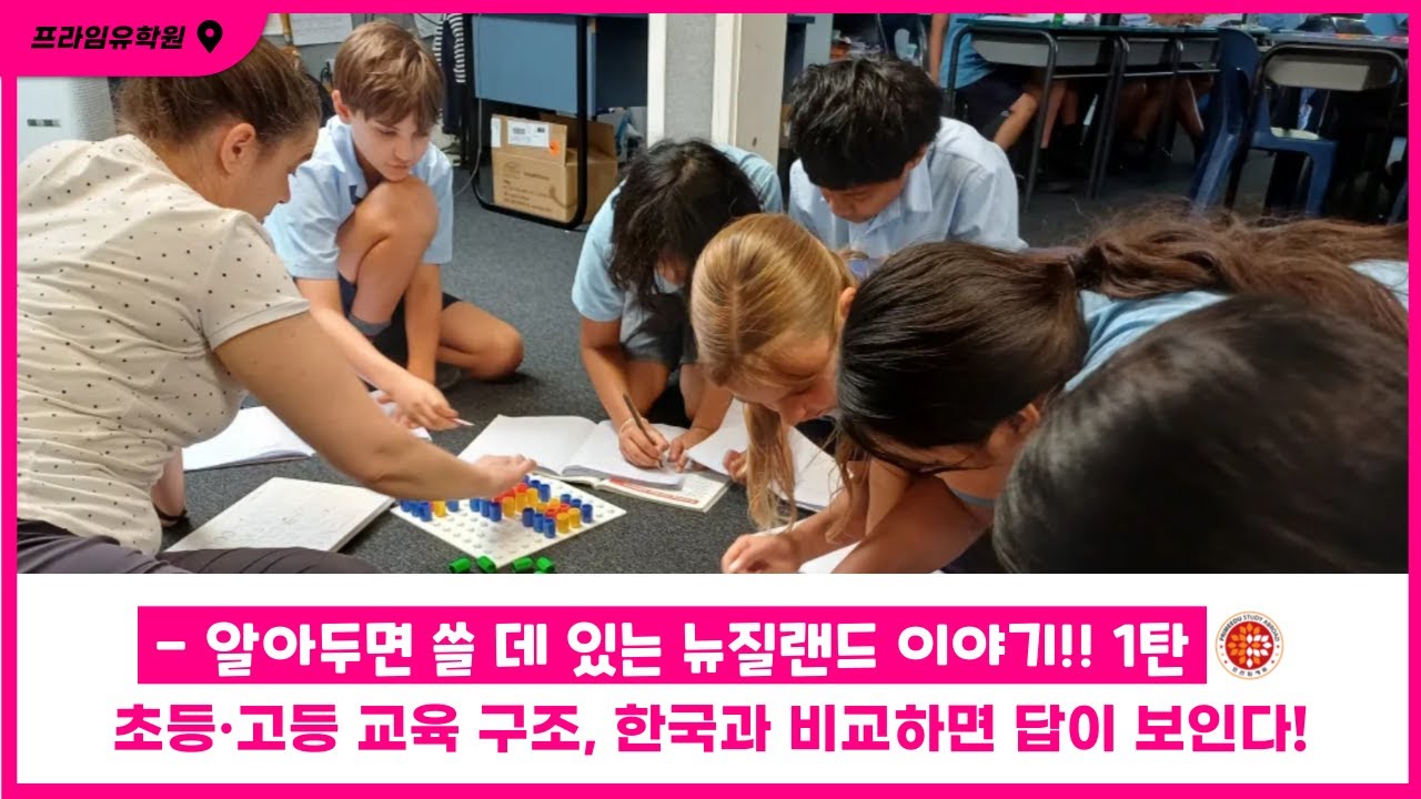 유학 상담에서 가장 많이 받는 질문 TOP5 ｜초등·인터미디어트·고등학교 교육 전부 파헤쳐봅니다