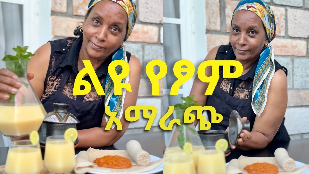 በጣም ቀላል የሽርሽም አሰራር | ለፆም አማራጭ
