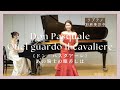 ドニゼッティ 作曲 《ドン・パスクアーレ》より"あの騎士の眼差しは" 《Don Pasquale》 "Quel guardo il cavaliere" / ソプラノ 別府美沙子