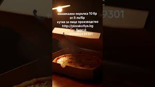 Кутии за пица 🍕 Производство в Бургас | От 8 лв/бр | Минимална поръчка 10 бр