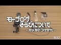 モトブログ用装備について #1 カメラの付け方