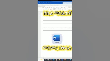 Word Tips - Inserting Horizontal Lines | Different Line Types