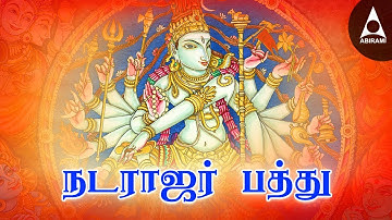 Natarajar Pathu | Siva Tamil Devotional Songs
