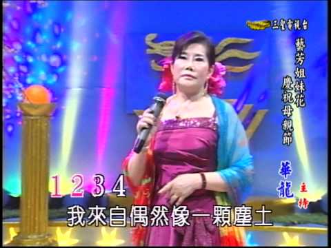 藝芳姊妹花 第34集 感恩的心 (向日)