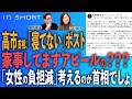 江川紹子❎尾形聡彦【高市首相、「寝てない」ポスト】家事してますアピールの???／「女性の負担減」考えるのが首相でしょ⚪︎TheNews 7/23⚫︎スピンオフ
