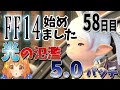 【FF14 FINALFANTASY XIV　PC版】【GAIA Ifrit】初心者猫！漆黒！5.0パッチ！ラケティカ大森林救済後から！🐈　^ↀᴥↀ^【#みるきぃ/Vtuber】58日目