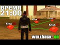 ИЩУ КЛАД С ЧИТАМИ В GTA SAMP #4