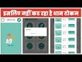 Dhan Tokan Server Problem | इन कारणो से नहीं कट रहा है धान टोकन 😭😭