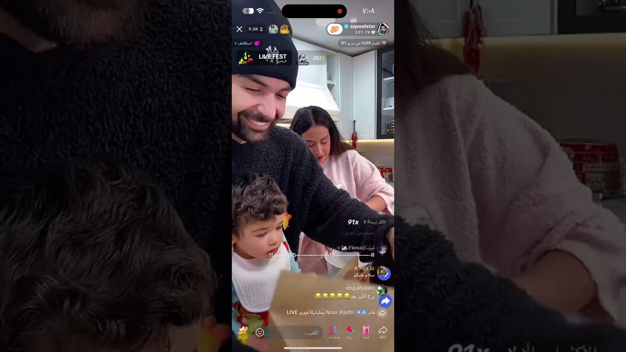 بث عقيل وفرح