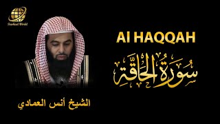 Surah AL Haqqah | Sheikh Anas Al Emadi  | سورة  الحاقة |  الشيخ أنس العمادي