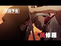 TVã‚¢ãƒ‹ãƒ¡ã€Žç•°ä¿®ç¾…ã€æ¬¡å›žäºˆå‘Šï½œç¬¬7è©±ã€Œäº¤æˆ¦é–‹å§‹ã€