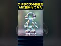 【ピクミン】アメボウズの特徴をAIに描かせてみた#shorts #ピクミン #アメボウズ