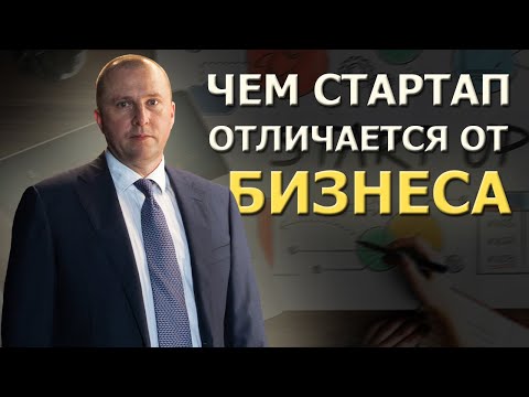 Когда стартап превращается в бизнес. Для чего нужен стартап.