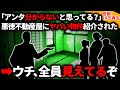 【2ch怖い話】「なんて物件紹介してくれてんのよ」ヤバい物件紹介されたけど、ウチは全員『見える人』なんだよ【ゆっくり】