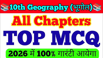 geography class 10 objective question || geography class 10 all chapter in one video objective 