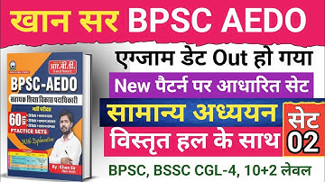 BPSC AEDO PRACTICE SET-02, KHAN SIR AEDO PRACTICE SET 2025, BPSC AEDO BEST BOOK 2025,bpsc aedo exam