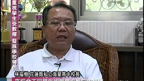 第五十四集 校推优质化绩效 - 天天要闻