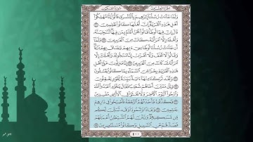 .سورة الروم والعنكبوت برواية حفص عن عاصم للمقرئ سعد الغامدي