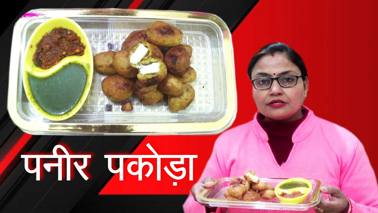 paneer pakoda | पनीर पकोड़ा | Colourspages Sairasoi | Cook with Nirupama Agrawal Raghav