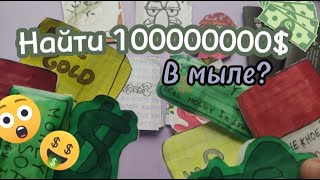 Бумажные сюрпризы 🌸 ДЕНЕЖНОЕ МЫЛО? 😳 Распаковка | EK Creation