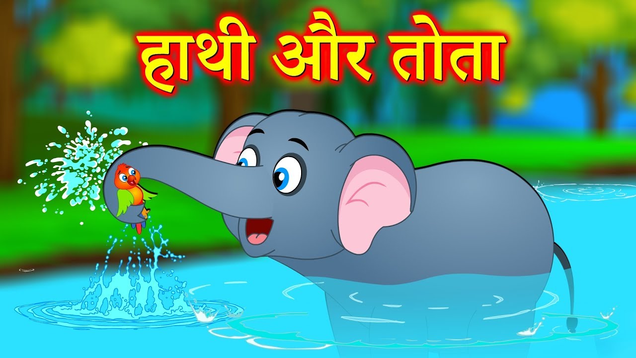 Download हाथी और तोता - Hindi Kahaniya | Animals Stories | Cartoon Hindi fairy tales - JOJO TV Kahaniya