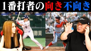 【1番打者に必要な条件】高木豊が考える「最強の1番打者」について語る【プロ野球ニュース】