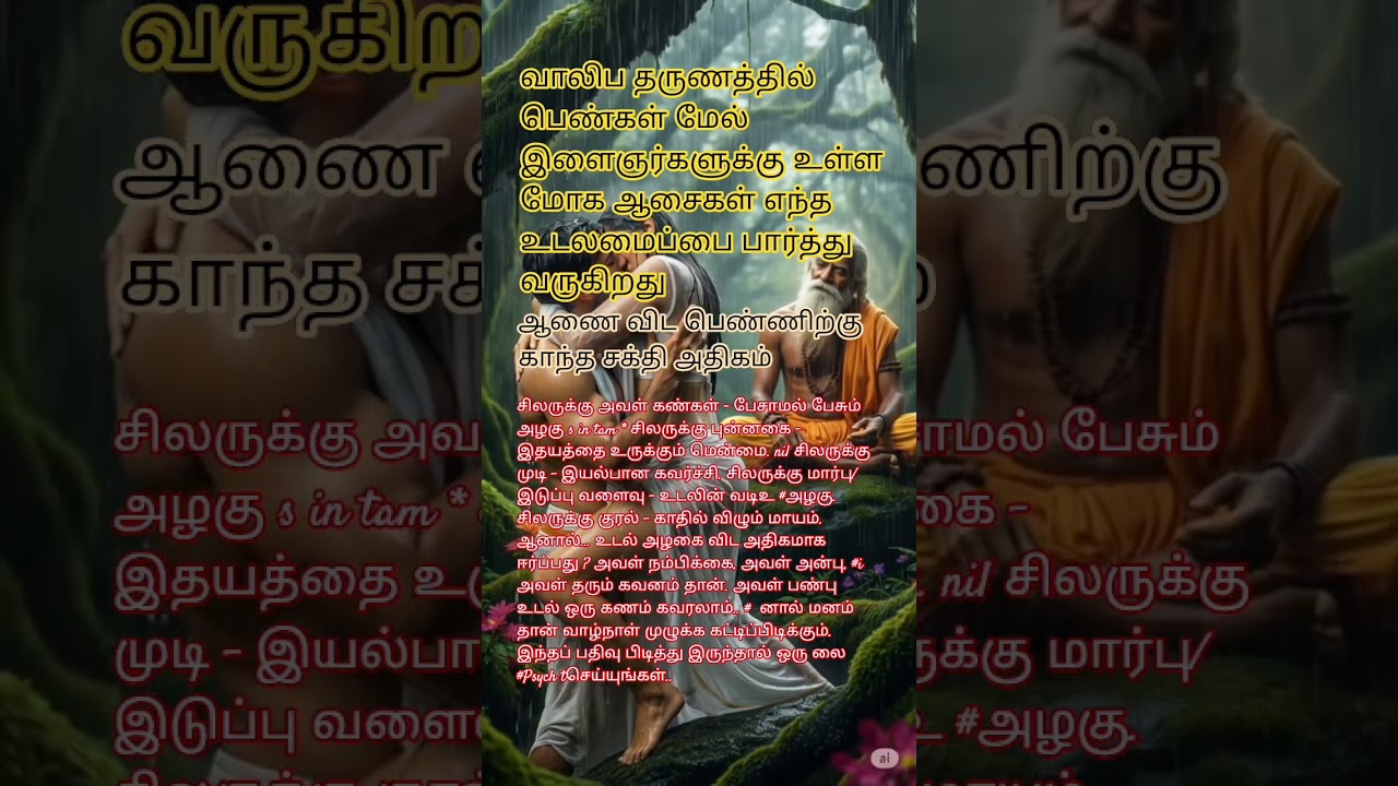 வாலிப பருவத்தில் ஏற்படும் பெண்கள் மோகத்தையும்