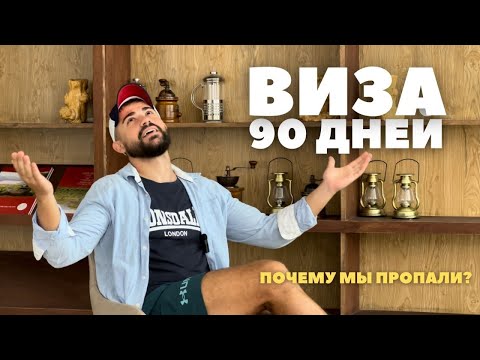 Вьетнам| Виза на 90 дней и куда мы пропали