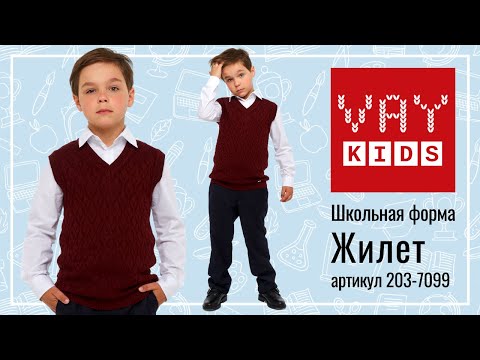 Школьный жилет с V образным вырезом горловины VAY KIDS 203 7099 бордовый