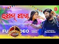 Prem paga  ruku suna  sipra  official full  ruku suna  arpita choudhury sambalpuri