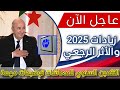 عاجل الآن زيادات المتقاعدين 2025 الحقيقة الكاملة حول الرابيل والتثمين السنوي mp3