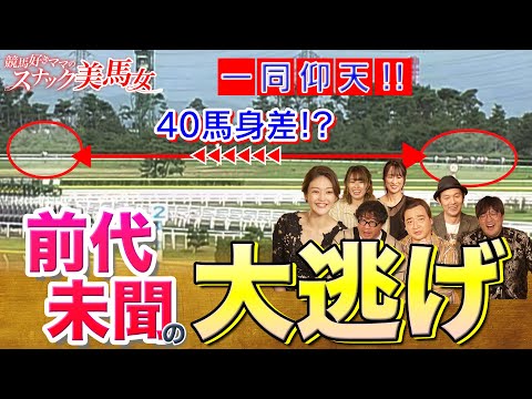 競馬大好きママ スナック美馬女【配信限定競馬バラエティ】 - YouTube