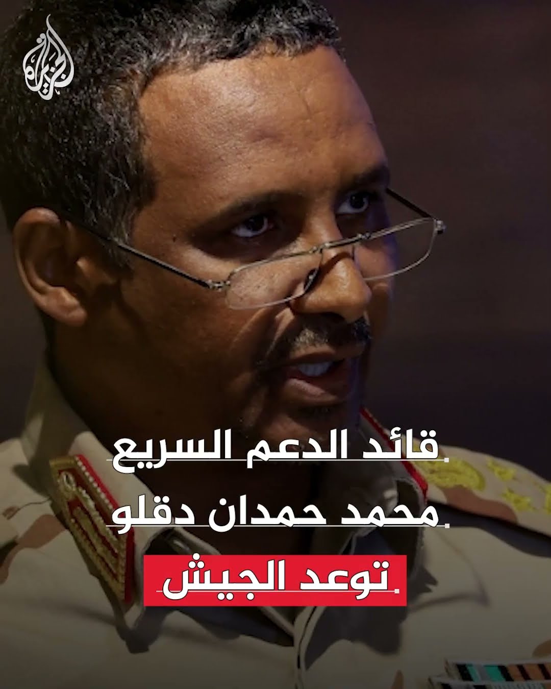 هل اقترب الجيش السوداني من السيطرة على الخرطوم؟