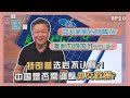 《您问谦答》赖岳谦 第二十集｜特朗普選後不認帳?! 中國是否該調整外交政策了?!｜