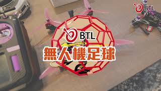 無人機足球是什麼⚽？｜Drone Soccer Introduction｜簡介、比賽規則、本地發展潛能🤩