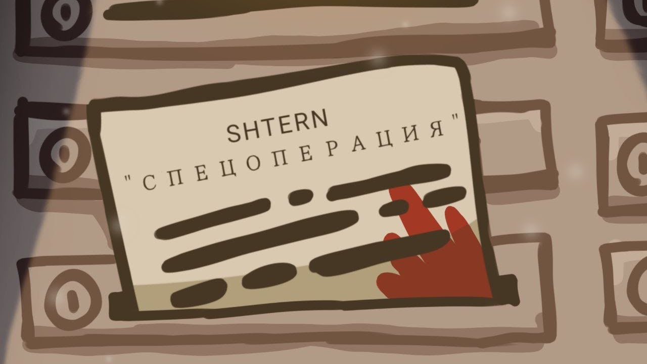 SHTERN — СПЕЦОПЕРАЦИЯ [SNIPPET]