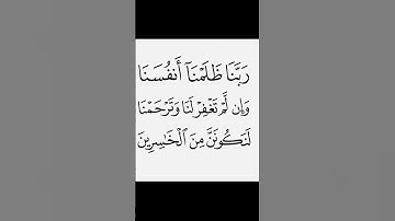 سورة الاعراف . الاية 23  . القران الكريم .عبد الرحمن السديس