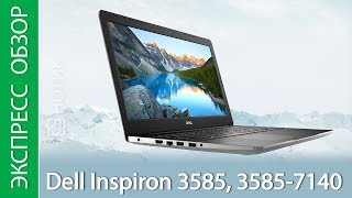Экспресс-обзор ноутбука Dell Inspiron 3585, 3585-7140
