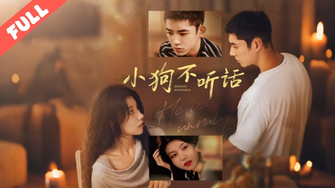 【快燃短劇】腹黑 “小狗” 蓄謀碰瓷住進聯姻工具大小姐家，茶藝滿級手撕渣男、攪黃利益婚約！竟是兒時約定的守護者，反轉身份雙向救贖，甜虐拉扯爽感炸屏！