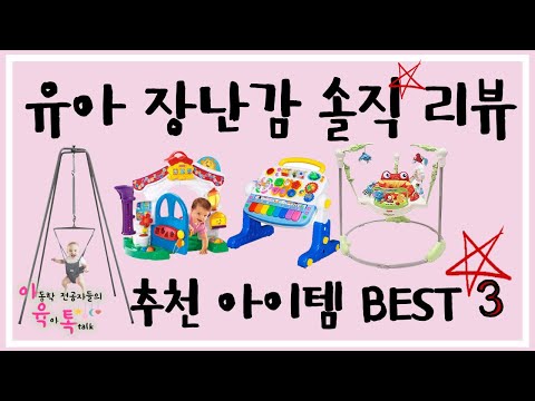 육아템 추천 (2탄) 유아 장난감 솔직 리뷰!😆 (신생아기부터 돌까지)