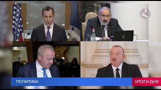 Новости Армении и Спюрка/19 января 2024