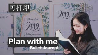 2019年Bullet Journal排版| 可打印PDF分享| Plan with me | 子弹 ...