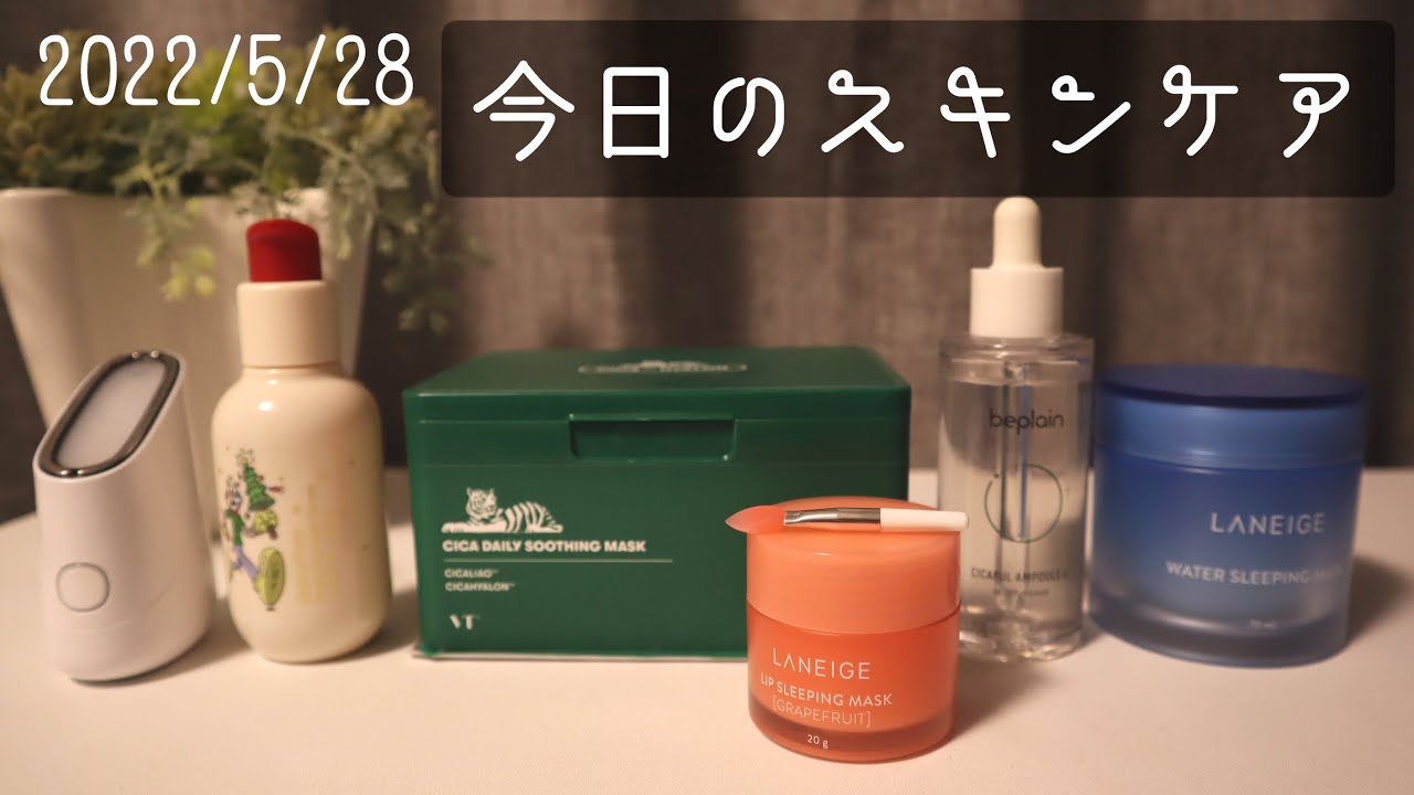 Qoo10で人気の商品を使って【今日のスキンケア】メガ割第一弾クーポンで購入したものの紹介など【メイクオン、イニスフリー、VTコスメティクス