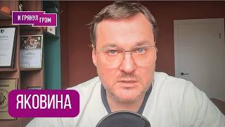 картинка: ЯКОВИНА: 