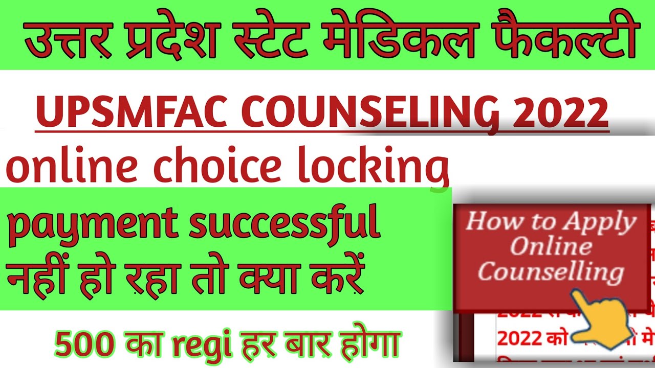 UPSMFAC choice locking new update। upsmfac counseling 2022-23।