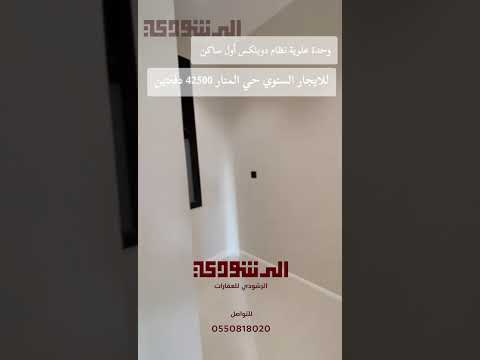 وحدة علوية نظام دوبلكس للايجار السنوي حي المنار أو مشعل القصيم بريده اكسبلور بريدة