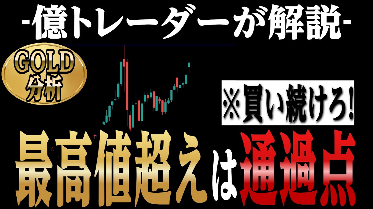 【バブル到来！】ゴールド戦争勃発で狂いあげ❗最高値更新する理由を解説します❗【GOLD分析】