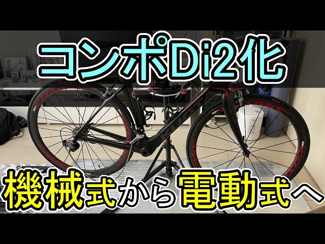 Di2 TTバイク用コンポ TTバイクスターターキット！！大特価で展示中！！】Di2